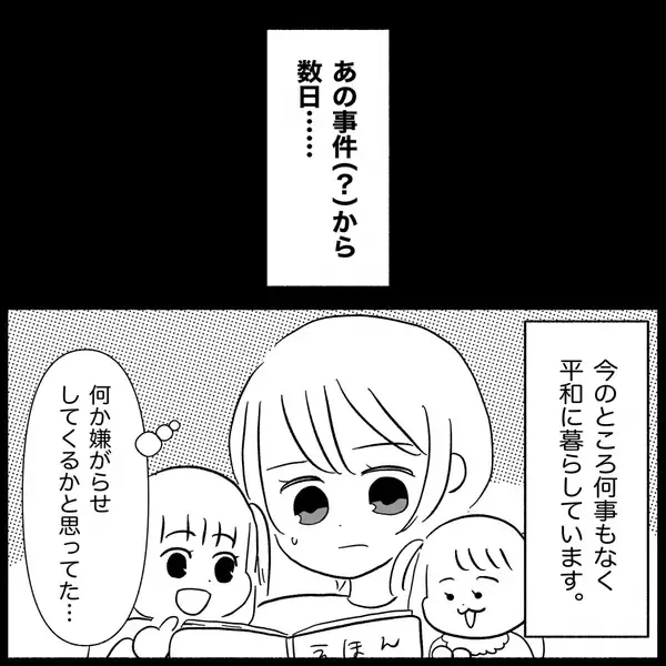 「【漫画】義家族と関わらなくていいことになったが…【義父母と義妹親子が嫌だ Vol.39】」の画像