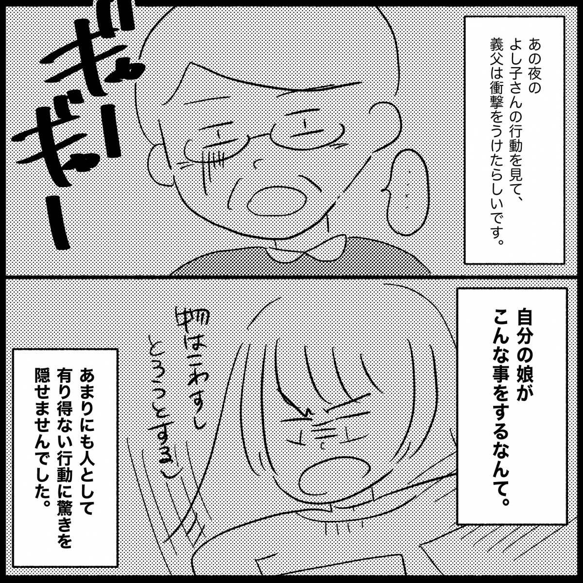 【漫画】義家族と関わらなくていいことになったが…【義父母と義妹親子が嫌だ Vol.39】