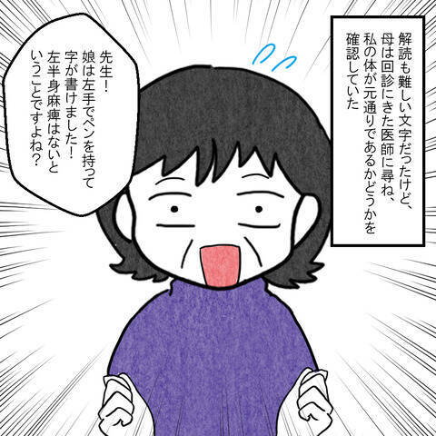 声も出せず、右手も動かない状態から順調に回復…ICU卒業へ