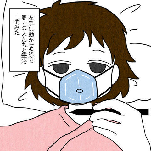 声も出せず、右手も動かない状態から順調に回復…ICU卒業へ