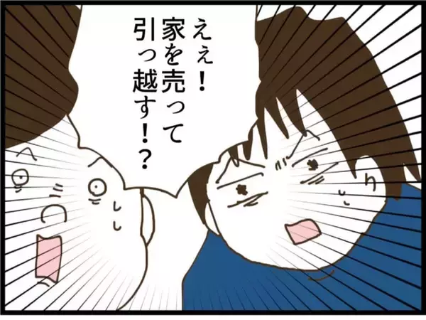 「「田舎に越せば二人はついてこない」義父母の計画が明らかに…無職の夫と妊婦のトンコはどうなる？【漫画】」の画像