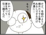 「「田舎に越せば二人はついてこない」義父母の計画が明らかに…無職の夫と妊婦のトンコはどうなる？【漫画】」の画像6