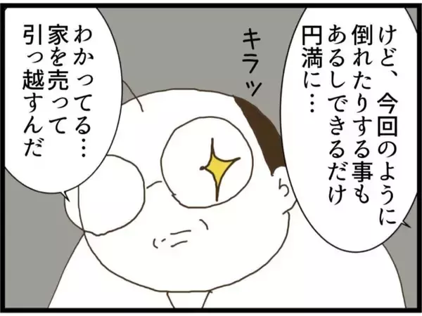 「「田舎に越せば二人はついてこない」義父母の計画が明らかに…無職の夫と妊婦のトンコはどうなる？【漫画】」の画像