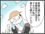 「「田舎に越せば二人はついてこない」義父母の計画が明らかに…無職の夫と妊婦のトンコはどうなる？【漫画】」の画像8