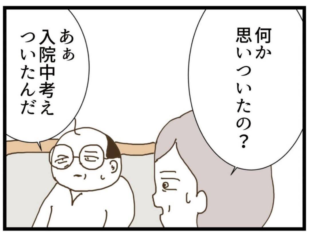 「田舎に越せば二人はついてこない」義父母の計画が明らかに…無職の夫と妊婦のトンコはどうなる？【漫画】