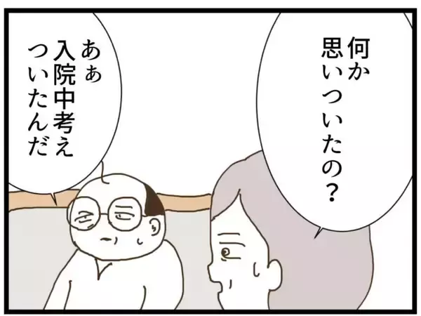 「「田舎に越せば二人はついてこない」義父母の計画が明らかに…無職の夫と妊婦のトンコはどうなる？【漫画】」の画像
