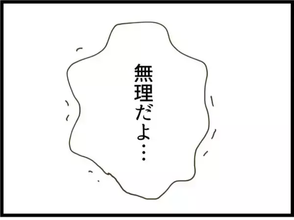 「「田舎に越せば二人はついてこない」義父母の計画が明らかに…無職の夫と妊婦のトンコはどうなる？【漫画】」の画像
