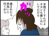「「田舎に越せば二人はついてこない」義父母の計画が明らかに…無職の夫と妊婦のトンコはどうなる？【漫画】」の画像15