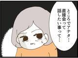 「「田舎に越せば二人はついてこない」義父母の計画が明らかに…無職の夫と妊婦のトンコはどうなる？【漫画】」の画像3