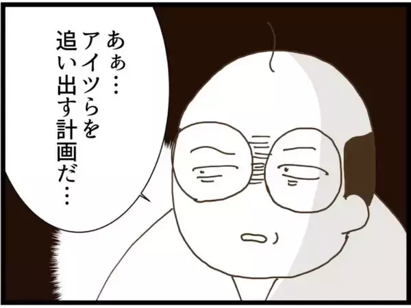 「「田舎に越せば二人はついてこない」義父母の計画が明らかに…無職の夫と妊婦のトンコはどうなる？【漫画】」の画像