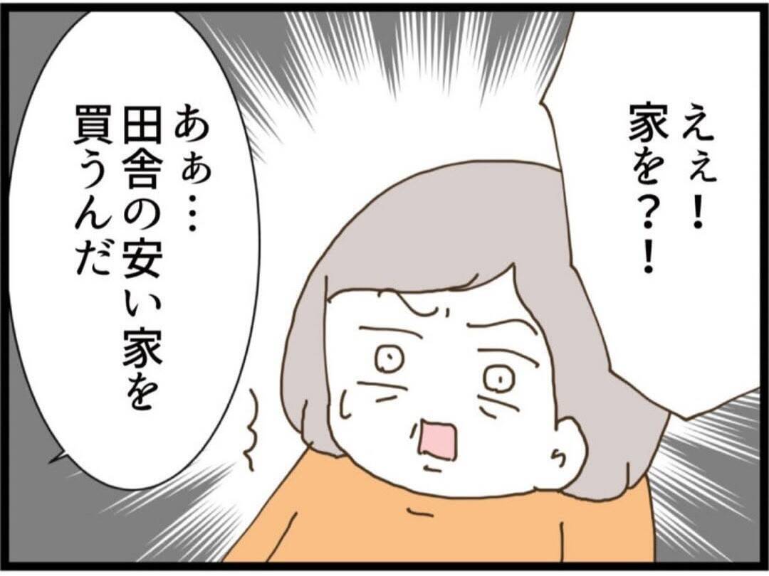 「田舎に越せば二人はついてこない」義父母の計画が明らかに…無職の夫と妊婦のトンコはどうなる？【漫画】