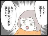 「「田舎に越せば二人はついてこない」義父母の計画が明らかに…無職の夫と妊婦のトンコはどうなる？【漫画】」の画像7