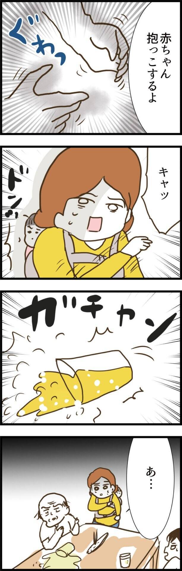 「赤ちゃん抱っこするよ」義父を避ける一瞬で大惨事に！