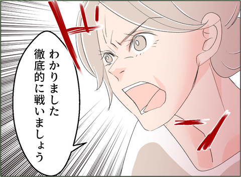 【漫画】それなら弁護士を立てて徹底的に戦うまで！ 絶対に負けない！【夫の二重生活 Vol.120】の画像