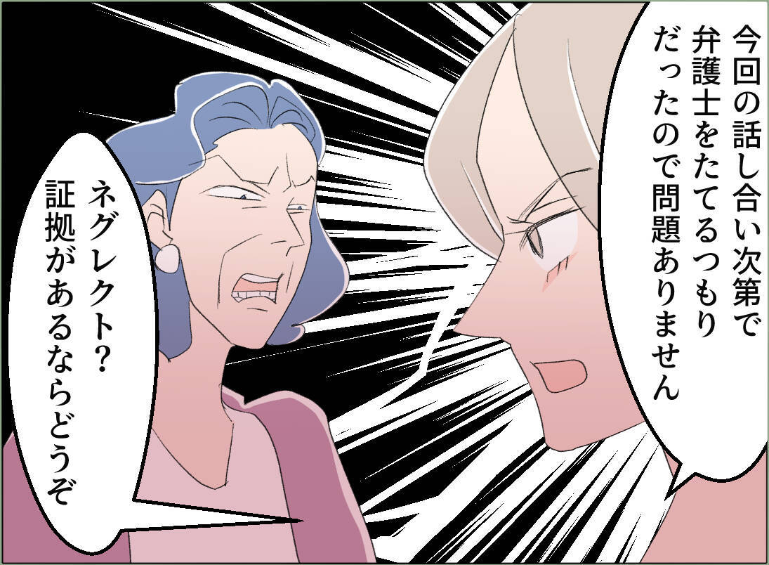 【漫画】それなら弁護士を立てて徹底的に戦うまで！ 絶対に負けない！【夫の二重生活 Vol.120】