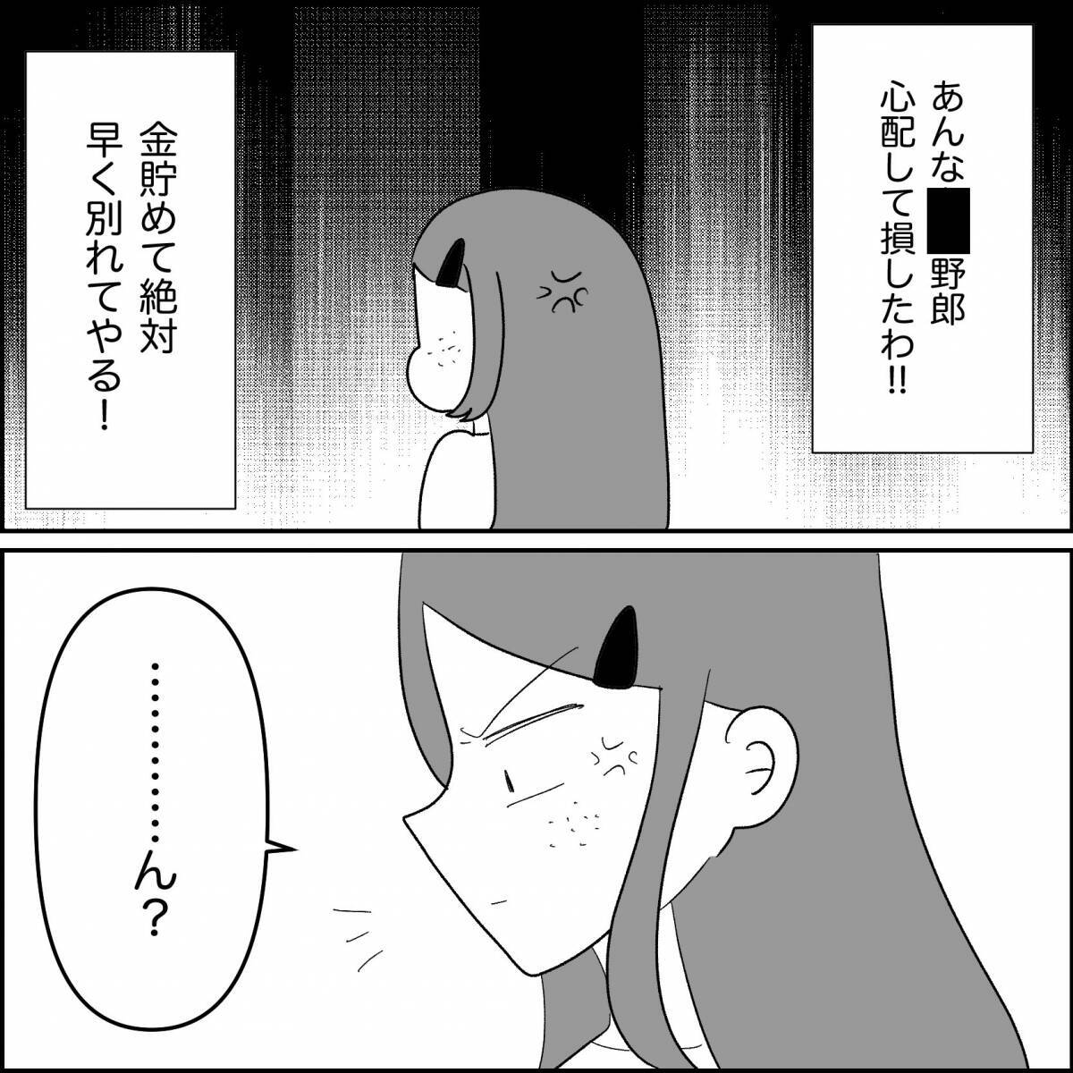 【漫画】浮気してる？ 証拠を掴めれば慰謝料ゲットだ！【妊娠した友達と縁を切った話 Vol.37】