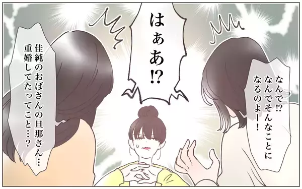 「「別の妻がいたなんて…」夫の死後に現れた「もう1人の妻」　寄り添った20年は何だったのか…【漫画】」の画像