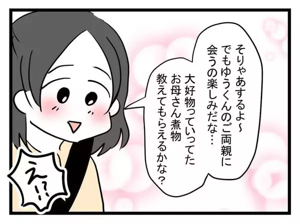 「「え、ここに泊まるの…？」ゴミだらけの義実家に戦慄！ 結婚挨拶1泊2日のトラウマ体験【漫画】」の画像