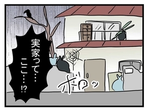 「え、ここに泊まるの…？」ゴミだらけの義実家に戦慄！ 結婚挨拶1泊2日のトラウマ体験【漫画】