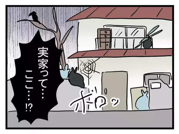 「「え、ここに泊まるの…？」ゴミだらけの義実家に戦慄！ 結婚挨拶1泊2日のトラウマ体験【漫画】」の画像