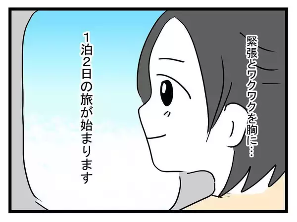 「「え、ここに泊まるの…？」ゴミだらけの義実家に戦慄！ 結婚挨拶1泊2日のトラウマ体験【漫画】」の画像