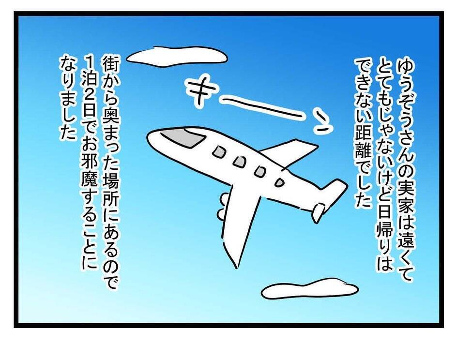「え、ここに泊まるの…？」ゴミだらけの義実家に戦慄！ 結婚挨拶1泊2日のトラウマ体験【漫画】