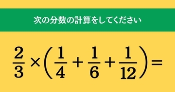 大人ならわかる？ 小学校の「算数」問題＜Vol.2511＞