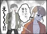 「【漫画】友達や同僚の妊娠報告…妻は萎える話ばかりしてくる【僕たちは親になりたい Vol.5】」の画像3