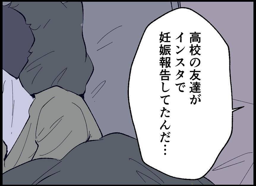 【漫画】友達や同僚の妊娠報告…妻は萎える話ばかりしてくる【僕たちは親になりたい Vol.5】
