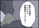 「【漫画】友達や同僚の妊娠報告…妻は萎える話ばかりしてくる【僕たちは親になりたい Vol.5】」の画像6