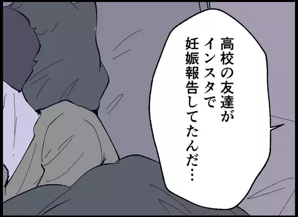 「【漫画】友達や同僚の妊娠報告…妻は萎える話ばかりしてくる【僕たちは親になりたい Vol.5】」の画像