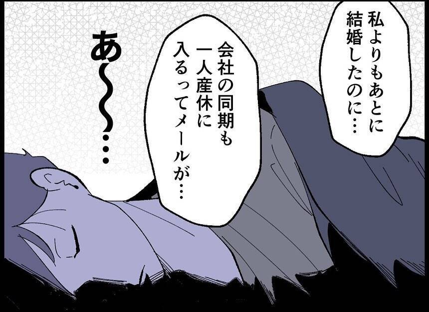 【漫画】友達や同僚の妊娠報告…妻は萎える話ばかりしてくる【僕たちは親になりたい Vol.5】