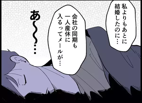「【漫画】友達や同僚の妊娠報告…妻は萎える話ばかりしてくる【僕たちは親になりたい Vol.5】」の画像
