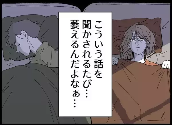 「【漫画】友達や同僚の妊娠報告…妻は萎える話ばかりしてくる【僕たちは親になりたい Vol.5】」の画像