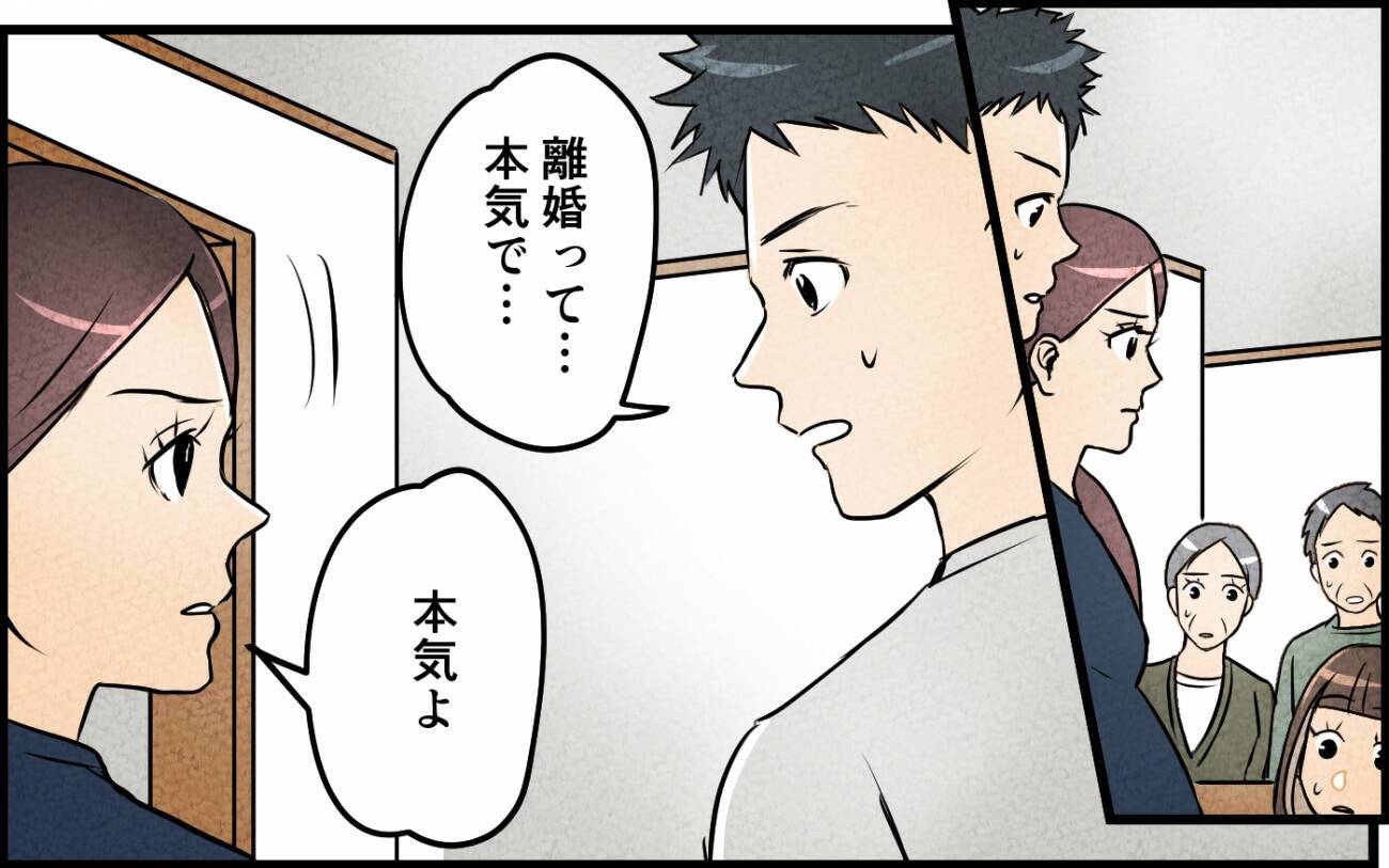 「いちばん悪いのは俺だよな？」都合よく「家族」という言葉を使ってきた夫との将来は？