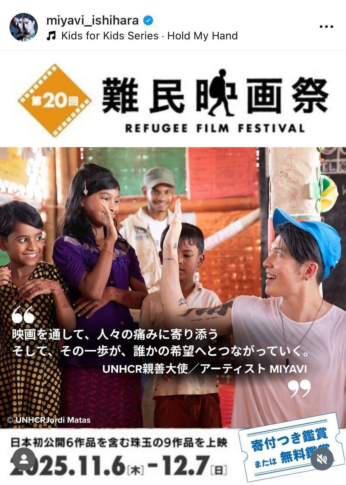 MIYAVI、UNHCR親善大使として「難民映画祭」への参加を呼びかけ