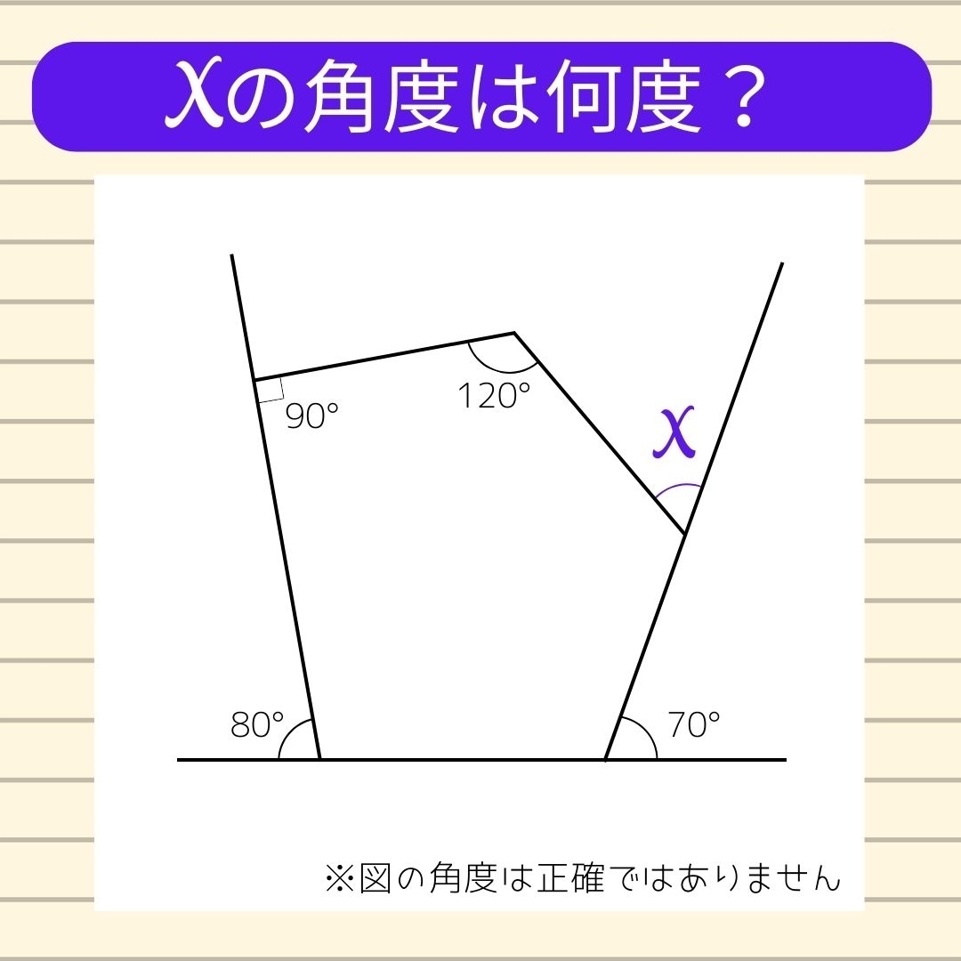 【角度当てクイズ Vol.13】xの角度は何度？