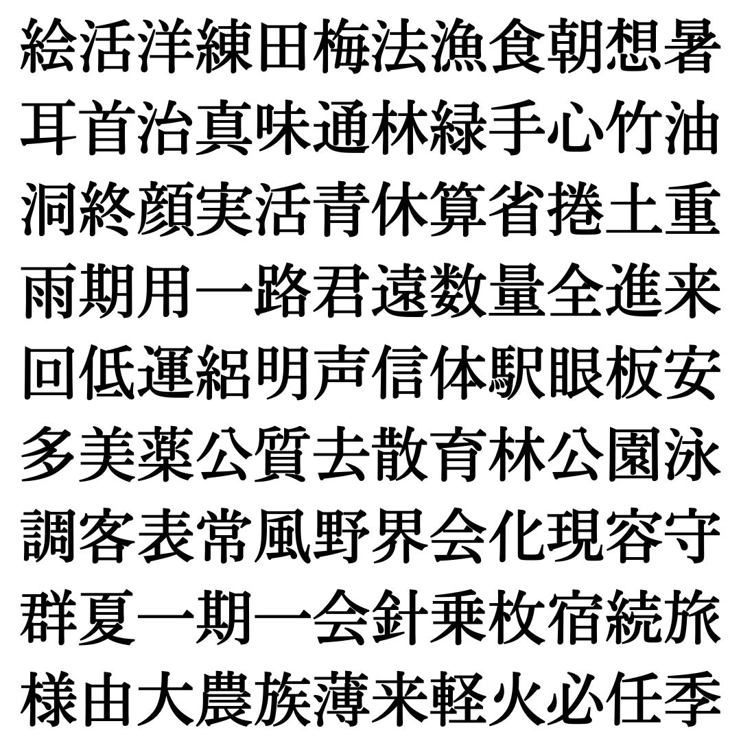 【四字熟語探し Vol.7】ランダムに並んだ漢字の中に隠れた四字熟語を探そう
