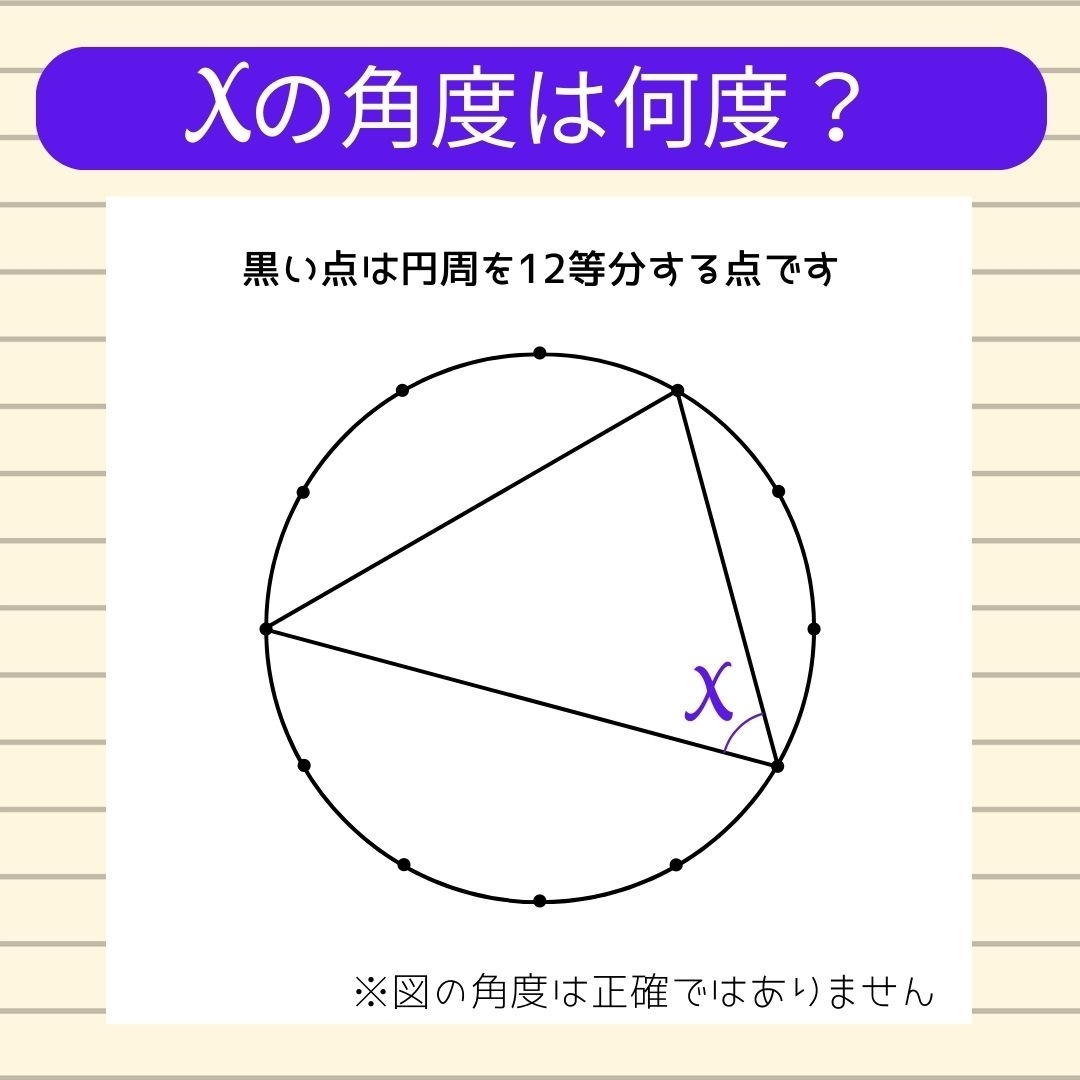 【角度当てクイズ Vol.362】xの角度は何度？