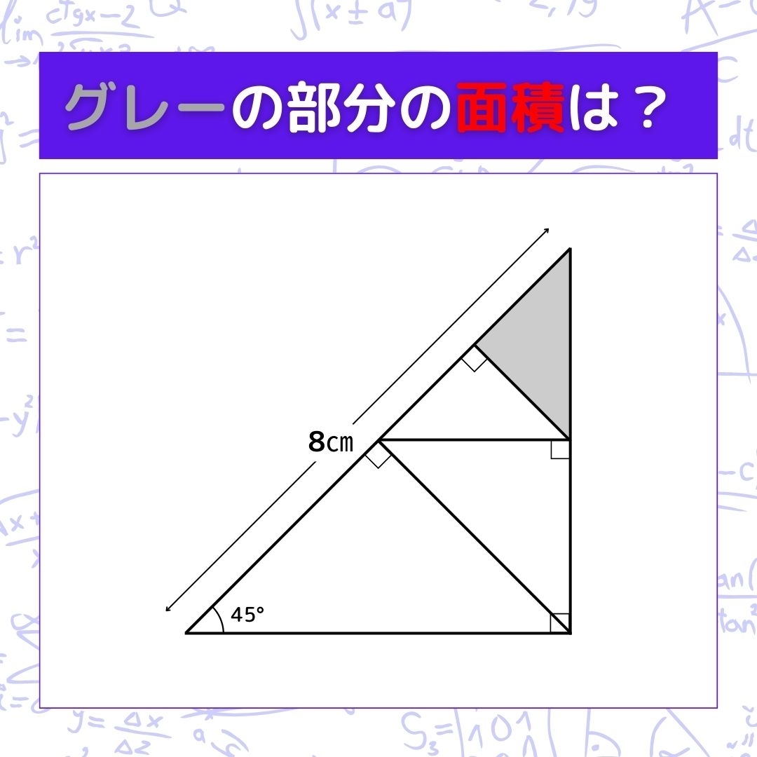 【図形問題】グレーの部分の面積を求めよ！＜Vol.162＞
