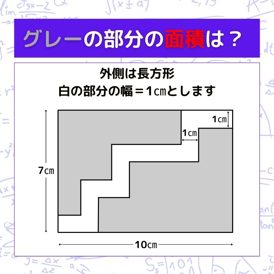 【図形問題】グレーの部分の面積を求めよ！＜Vol.481＞