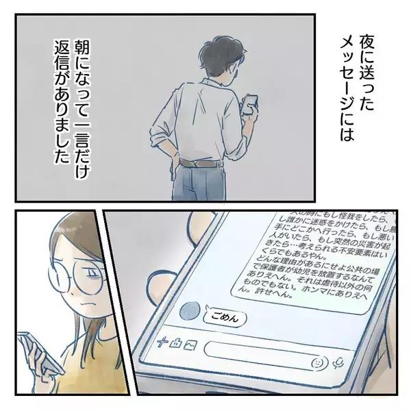 「【漫画】長男が心配でたまらない 母に預ければよかった【アナタの大丈夫がキライ Vol.15】」の画像