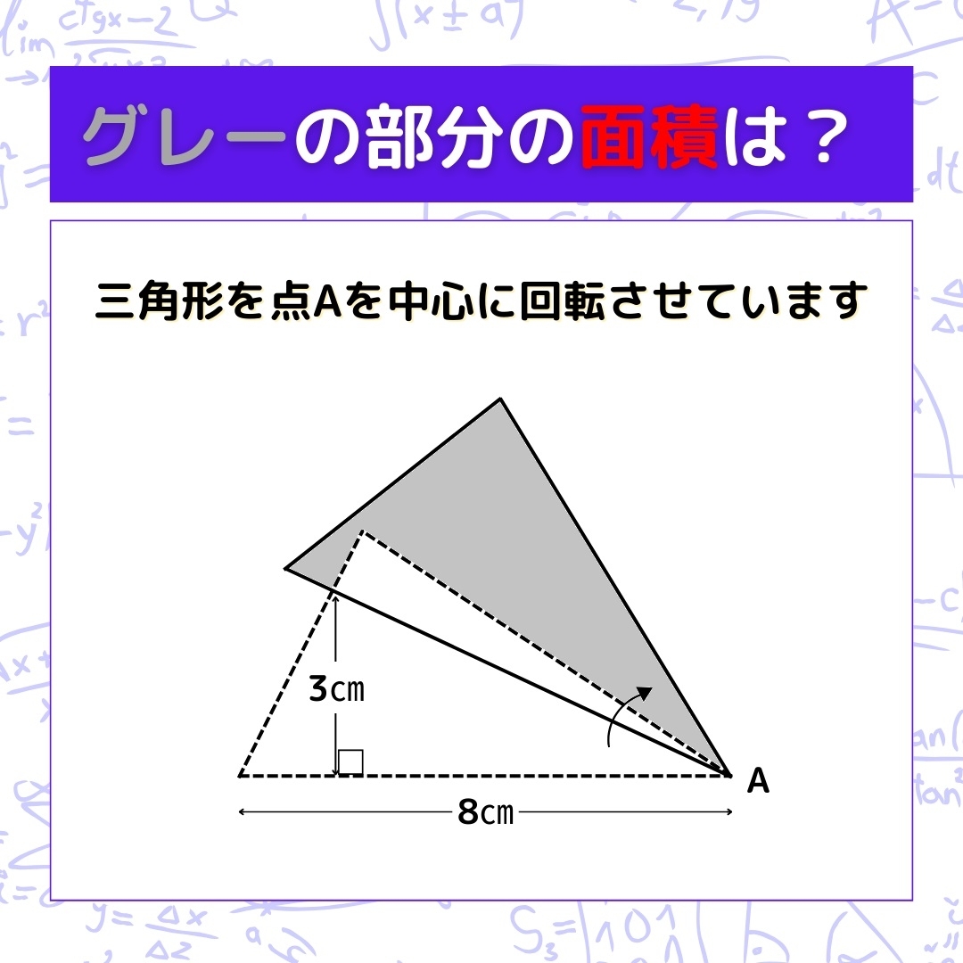 【図形問題】グレーの部分の面積を求めよ！＜Vol.582＞