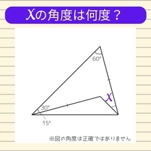 【角度当てクイズ Vol.992】xの角度は何度？