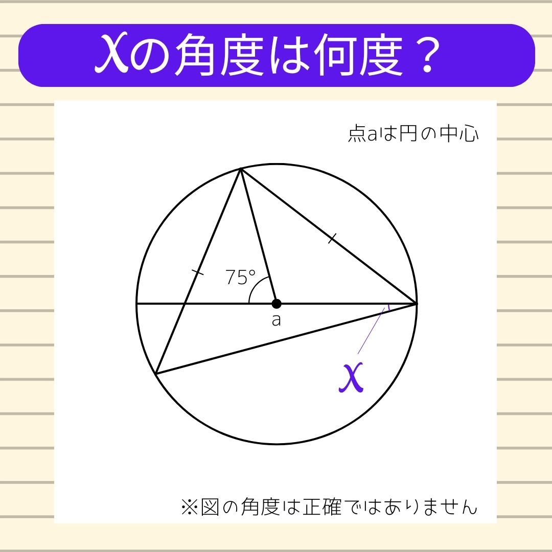 【角度当てクイズ Vol.1039】xの角度は何度？