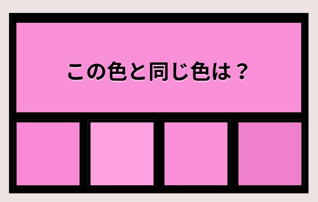 【色彩テスト】あなたの色彩感覚レベルは？＜Vol.882＞