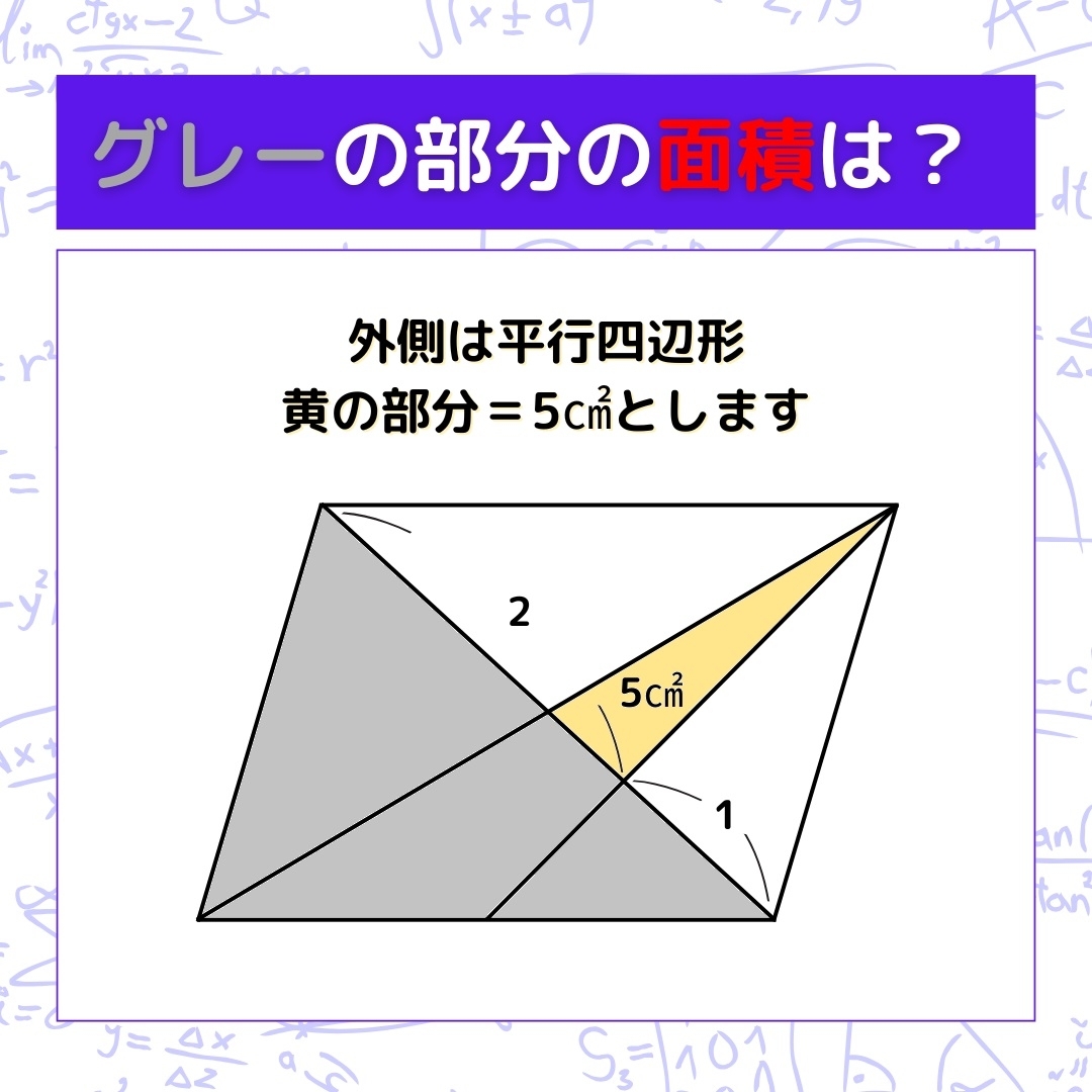 【図形問題】グレーの部分の面積を求めよ！＜Vol.1144＞