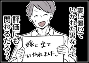 【漫画】「妻が出ていったなんて言えない」何が駄目だったんだろう…【僕と帰ってこない妻 Vol.3】