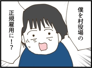 【漫画】村役場の正規職員として動画作り？役に立てるし夢も叶う！【同居が嫌で仕方ない Vol.112】