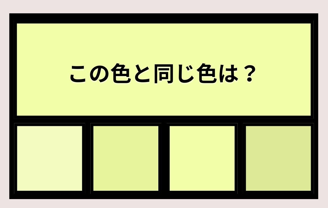 【色彩テスト】あなたの色彩感覚レベルは？＜Vol.1123＞